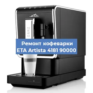 Замена ТЭНа на кофемашине ETA Artista 4181 90000 в Перми